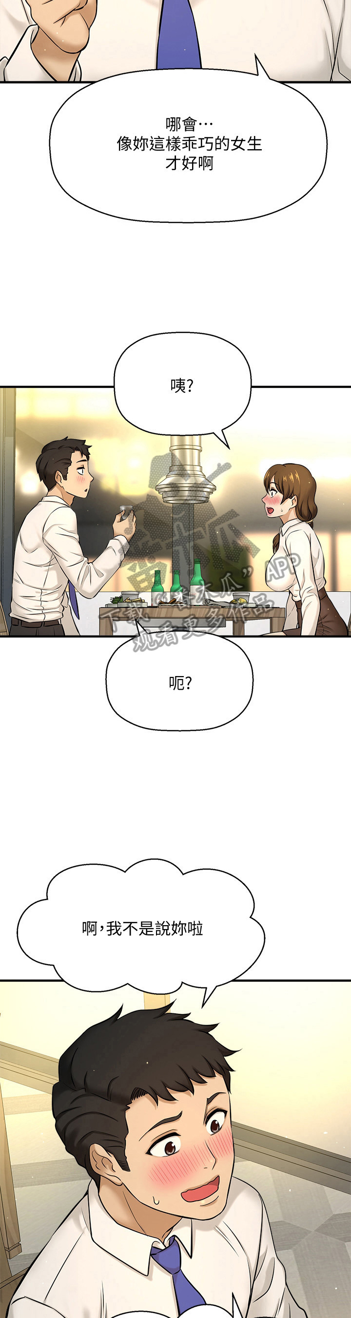 是谁偷走了你的时间漫画,第23章：否认2图