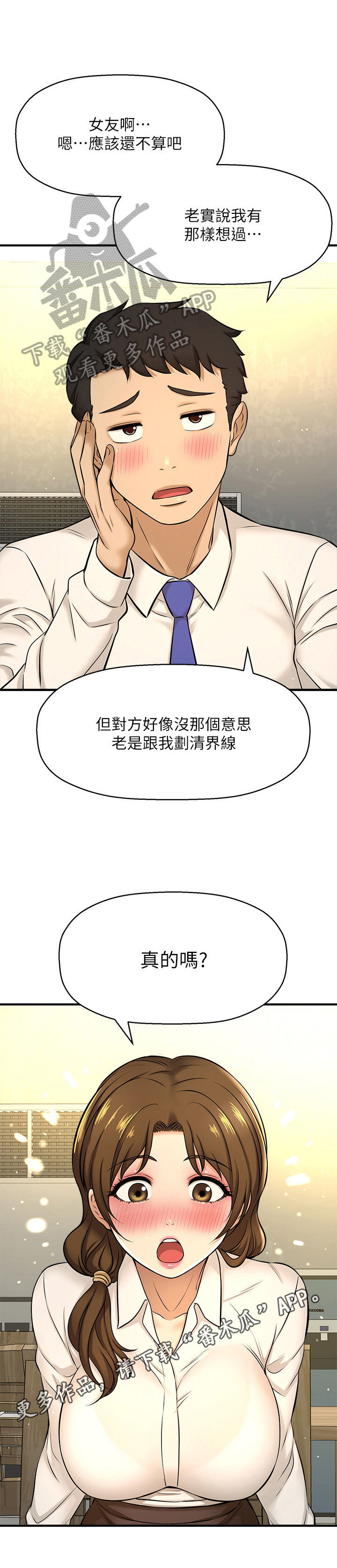 谁偷走了谁的心漫画,第22章：惊喜2图