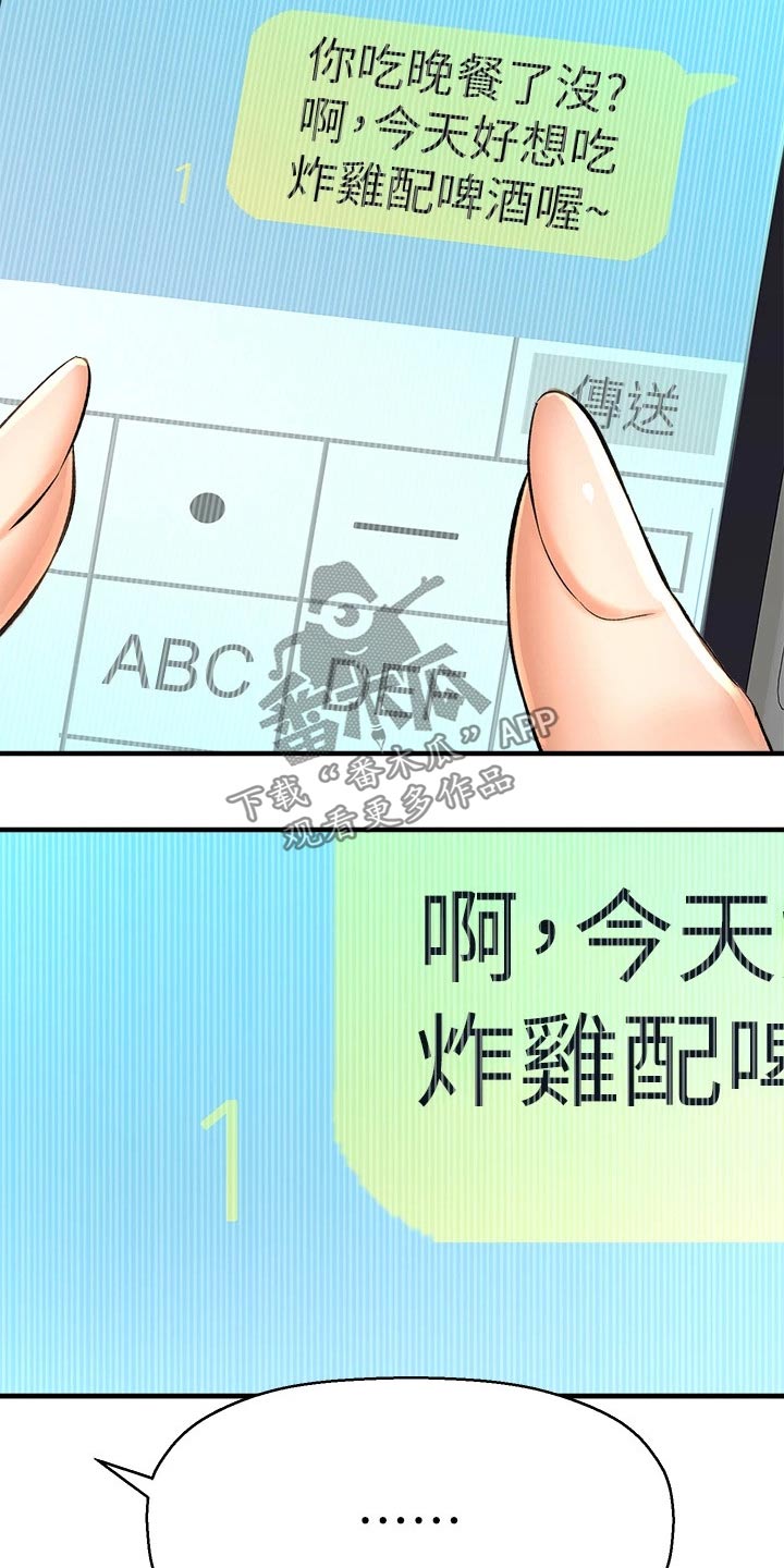 是谁偷走了空气教案漫画,第65章：呆板2图