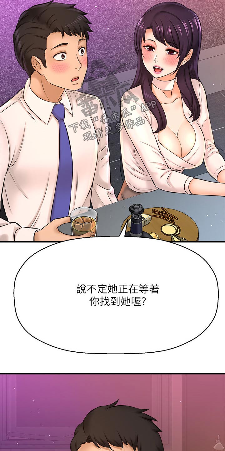 是谁偷走了我的青春原版漫画,第47章：是谁2图