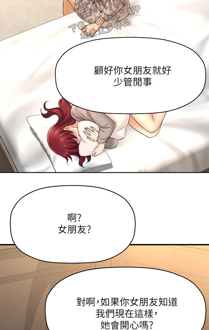 是谁偷走了你的气血漫画,第53章：坦然1图