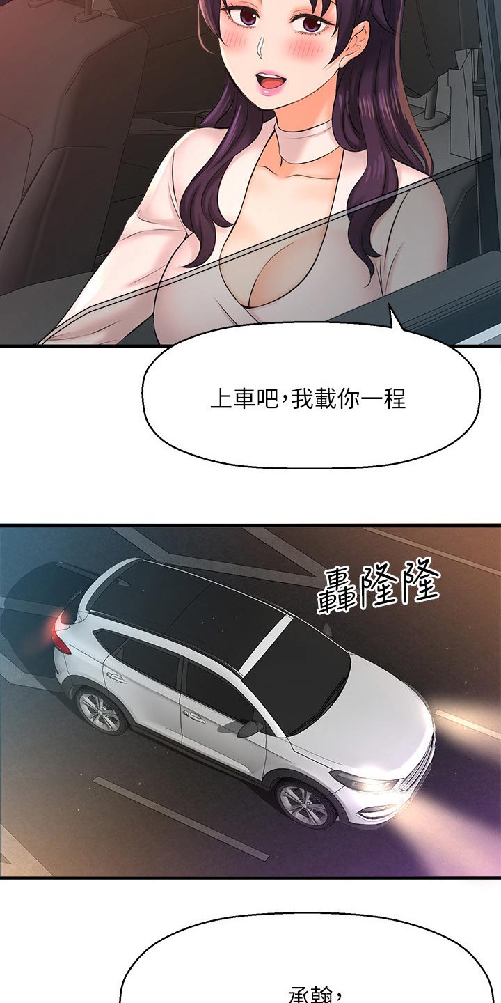 是谁偷走了后羿的仙丹漫画,第45章：熟悉2图