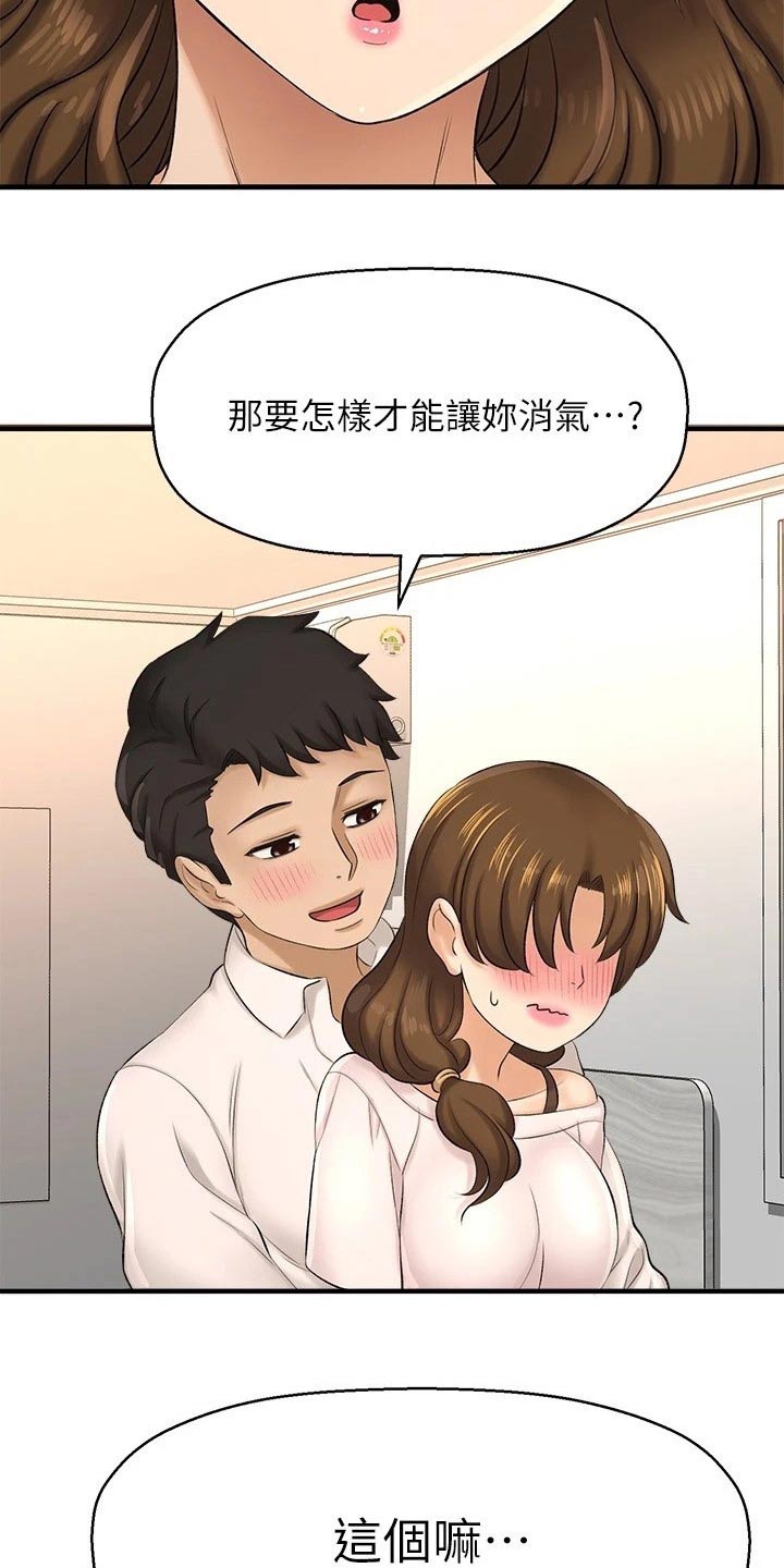 是谁偷走了我的大脑装满了书包漫画,第58章：方式1图