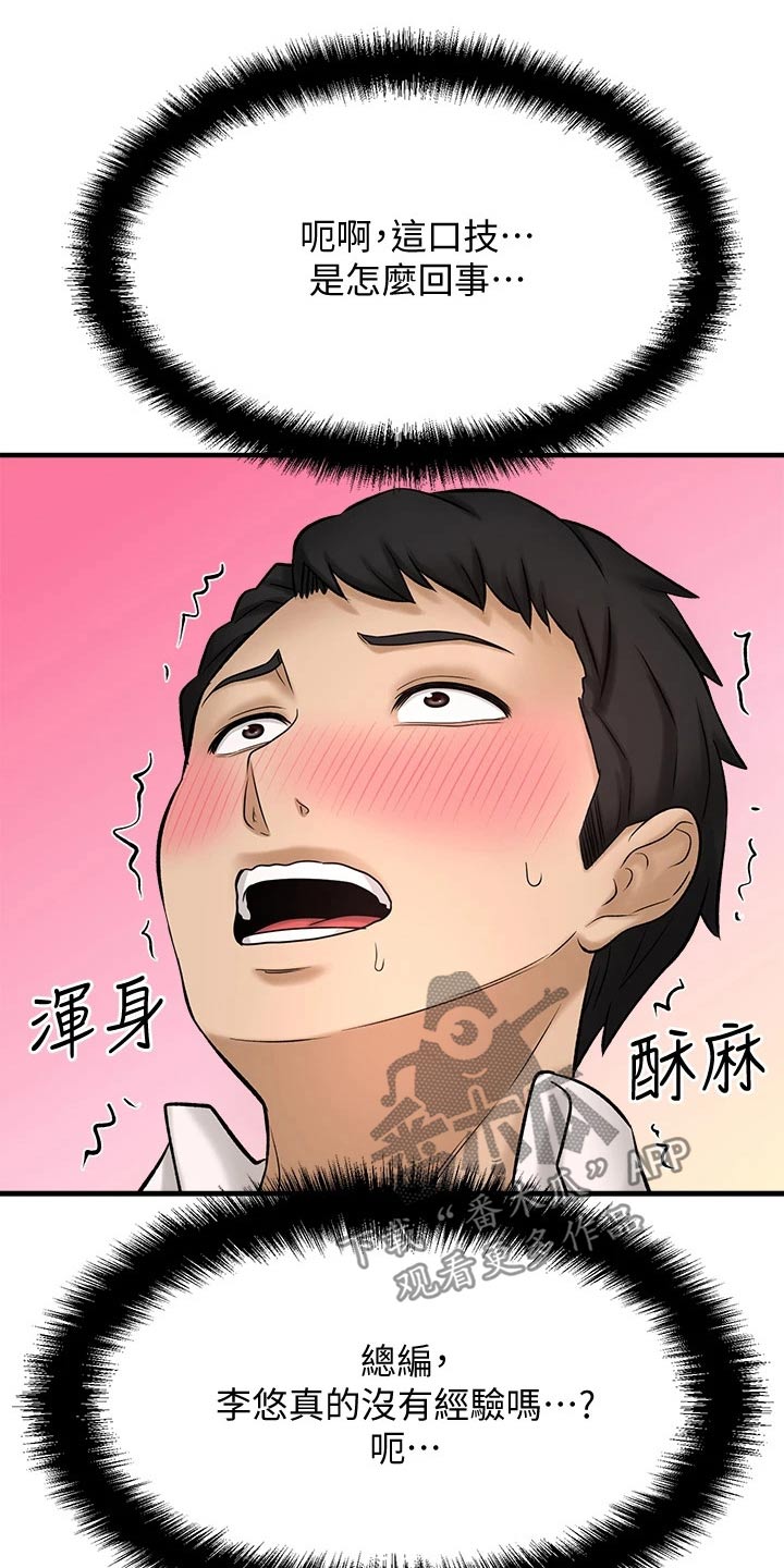 是谁偷走了我的脸漫画,第64章：变装2图