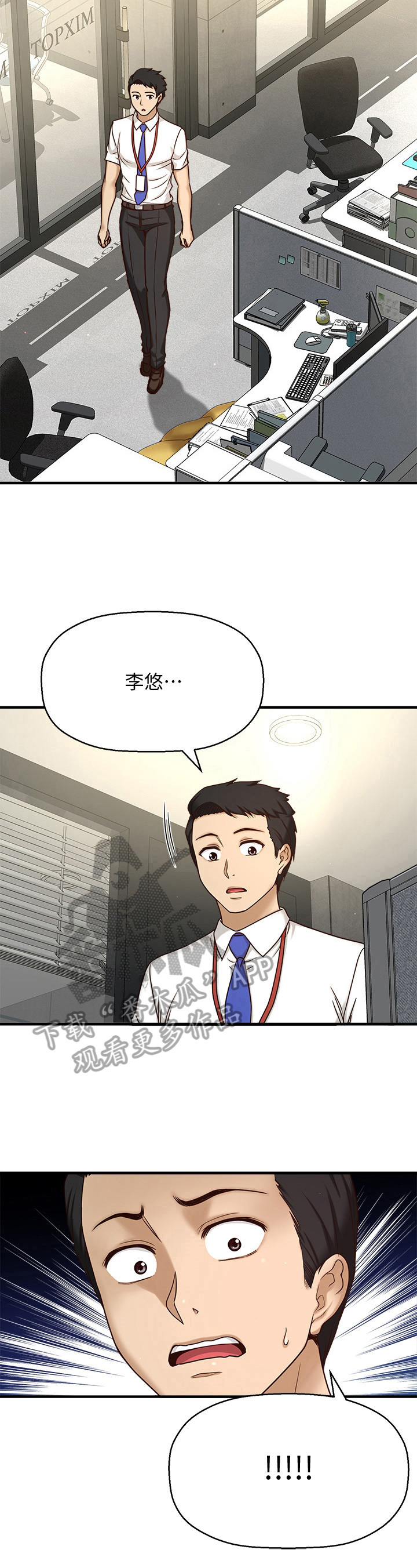 是谁偷走了我的心高清在线观看漫画,第3章：叫醒1图