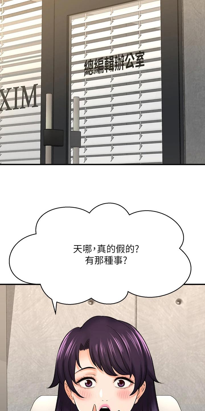 是谁偷走了空气教案反思漫画,第62章：害羞2图