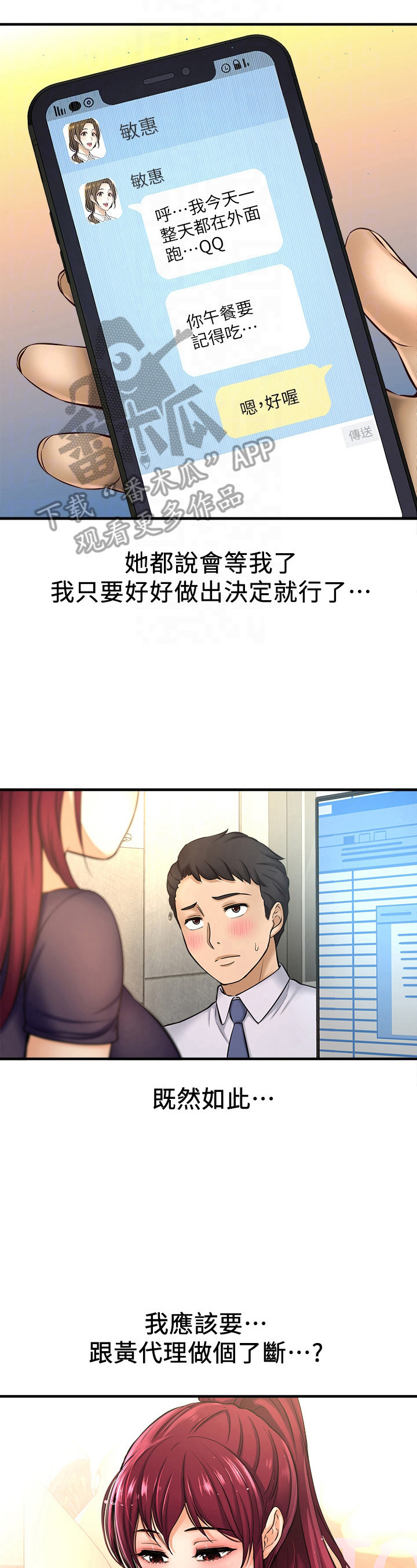 一个小偷偷走他的回忆漫画,第36章：训斥2图