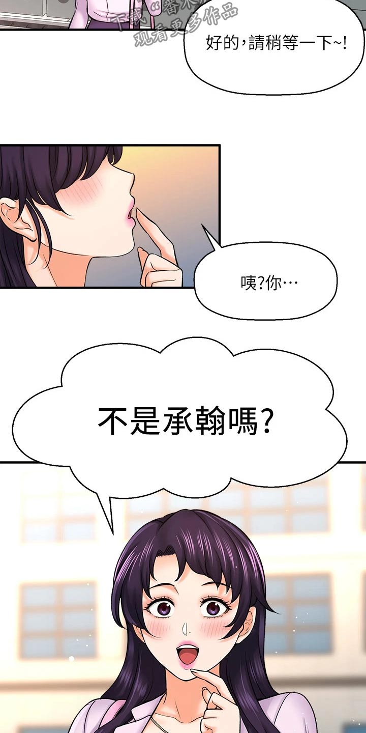 是谁偷走了我的挡风被漫画,第77章：两年后1图