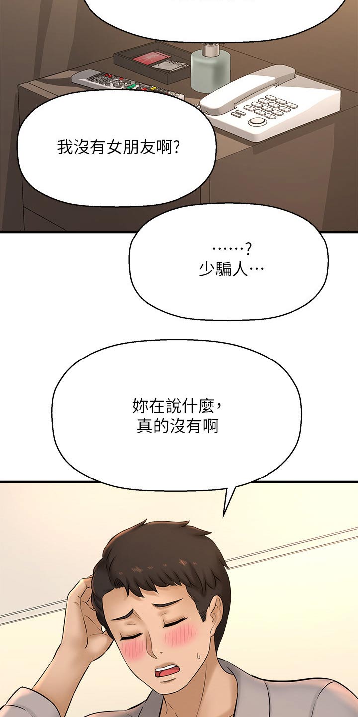 是谁偷走了你的气血漫画,第53章：坦然2图