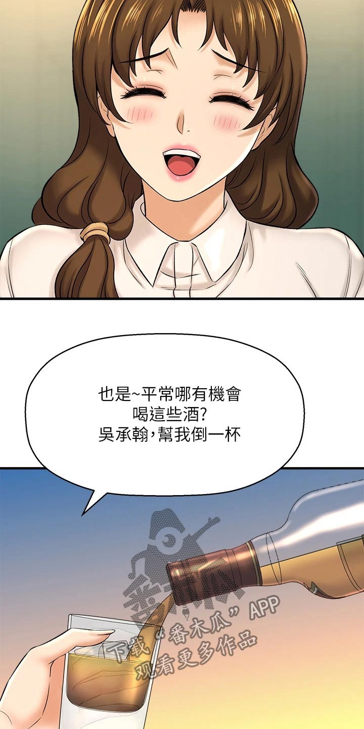 是谁偷走了谁的心dj漫画,第68章：喝太多了2图