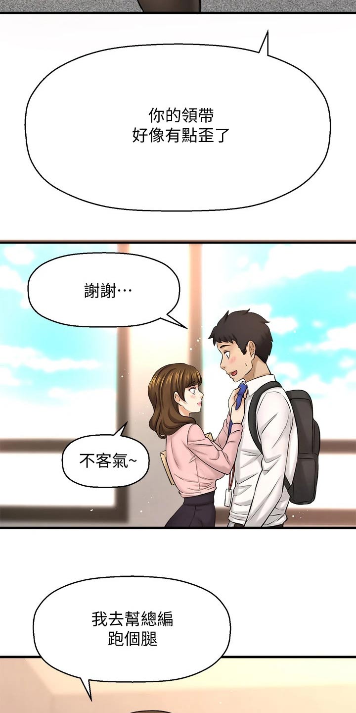 是谁偷走了我的青春原版漫画,第71章：甜蜜蜜2图