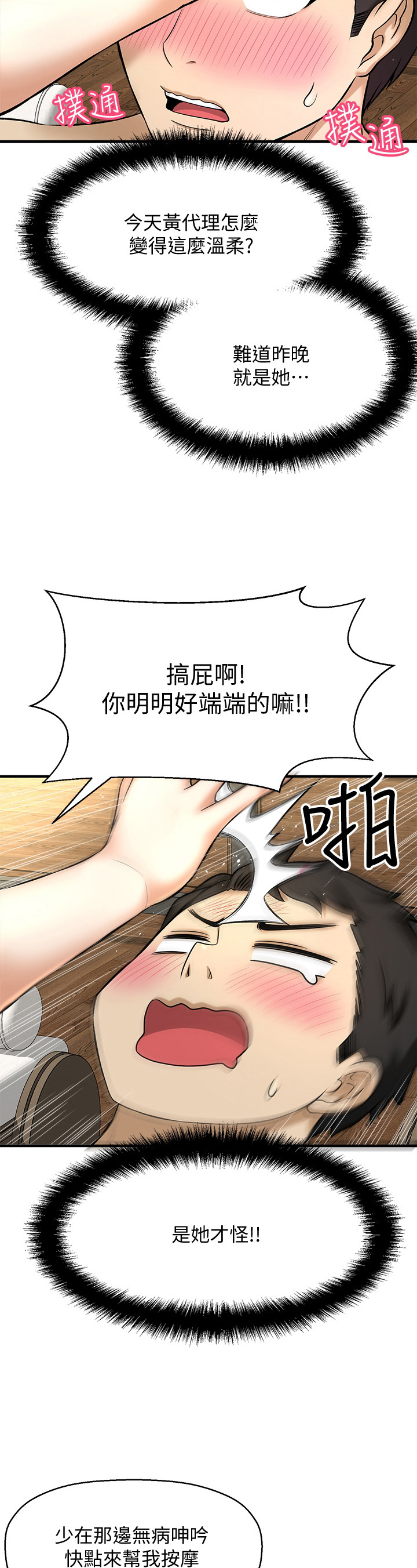 一个小偷偷走他的回忆漫画,第8章：按摩1图