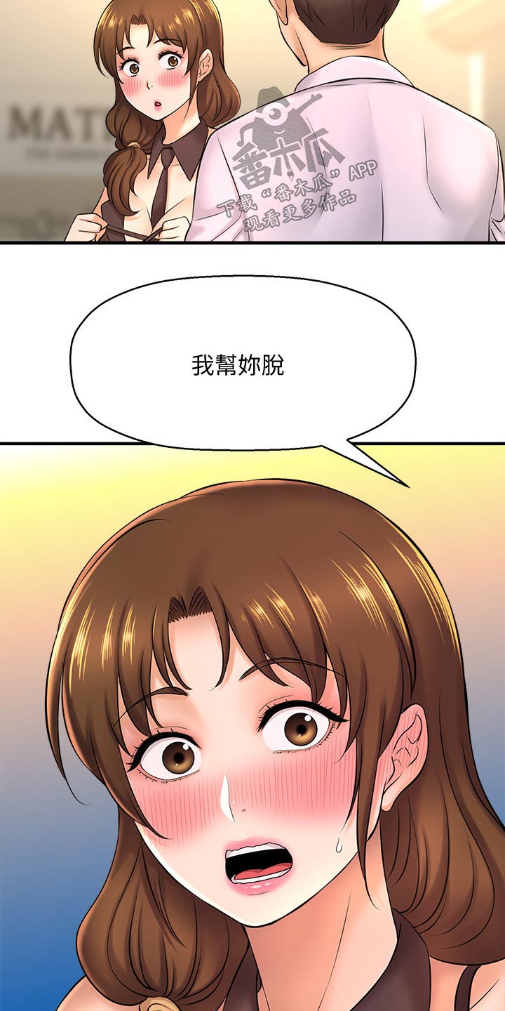 是谁偷走了饼干漫画,第42章：我们交往吧2图