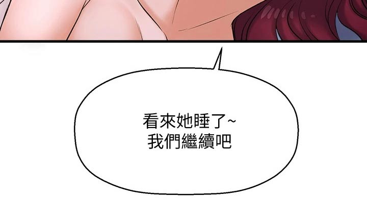 是谁偷走了男人的心漫画,第69章：不知所措2图