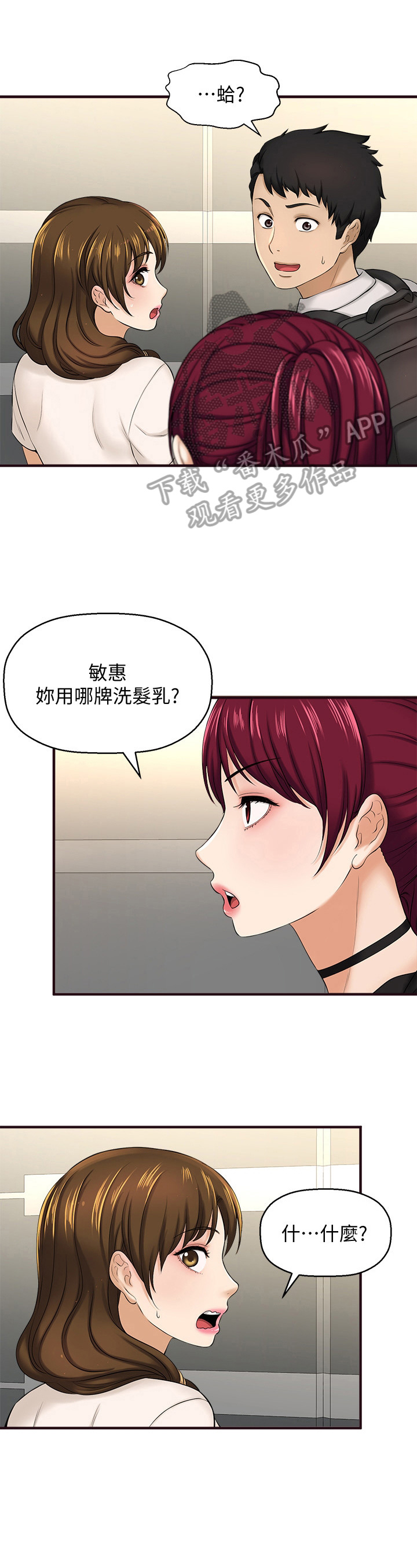 是谁偷走了我们的答案漫画,第32章：瞒过去2图