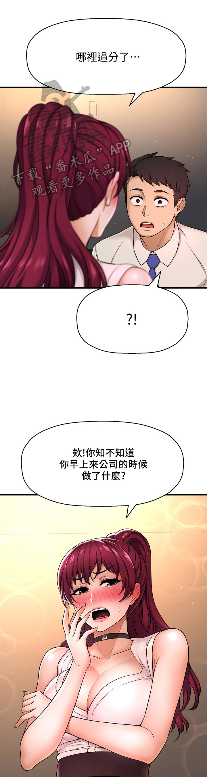 是谁偷走了他漫画,第19章：反应1图