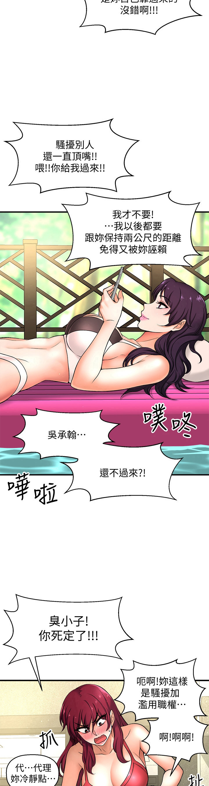 是谁偷走了我的红皇后漫画,第9章：误会1图