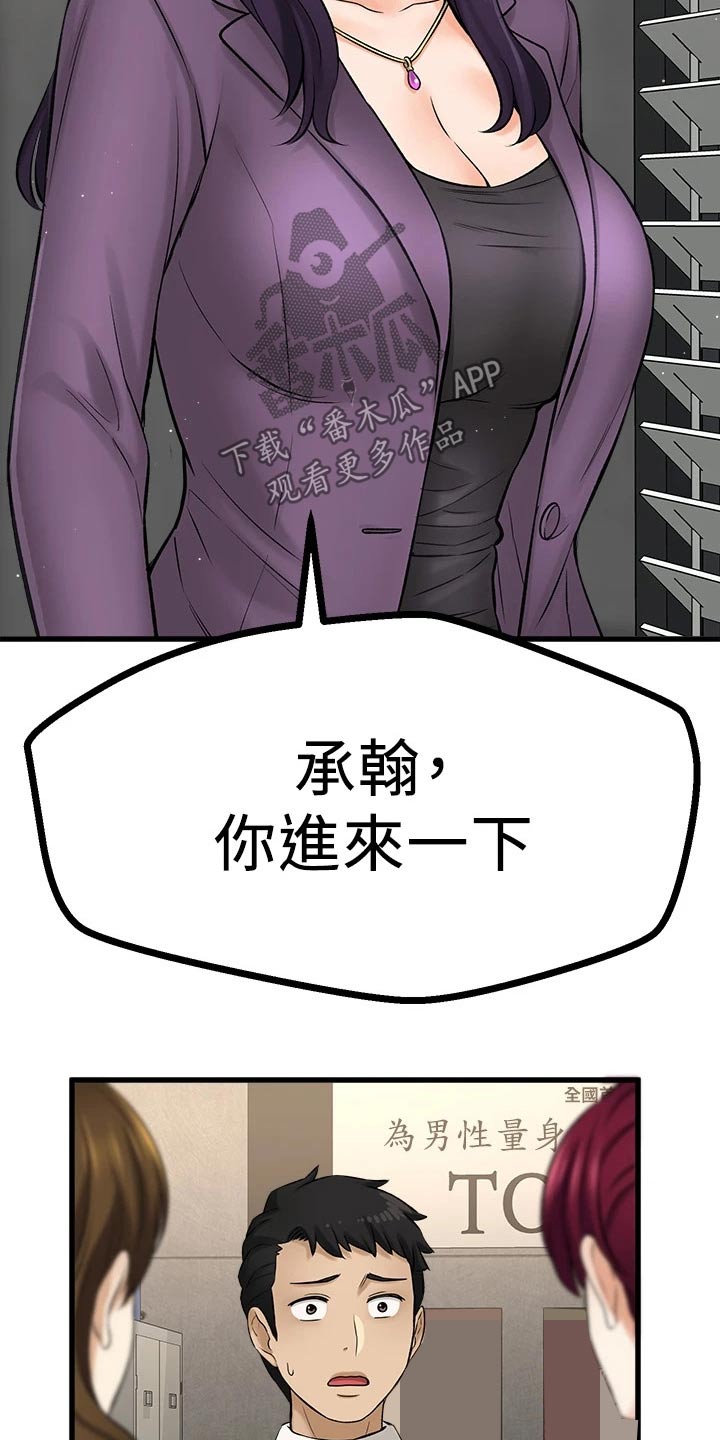 是谁偷走了他漫画,第75章：背叛我 1图