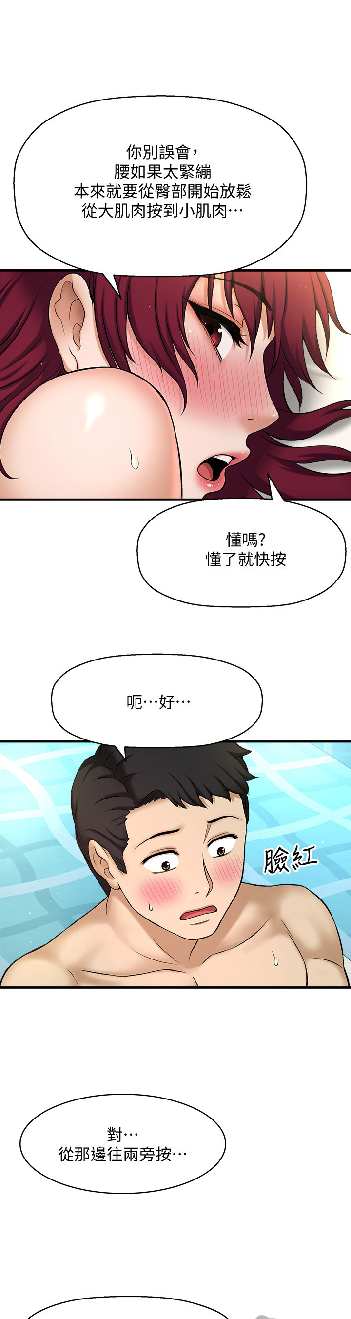 是谁偷走了我的麦克风漫画,第8章：按摩2图