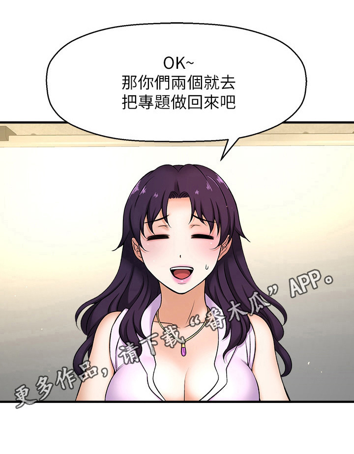 谁偷走他的快乐漫画,第10章：人选2图