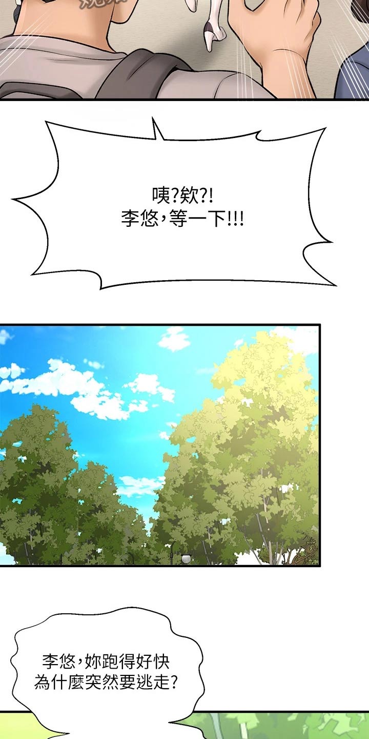 是谁偷走了浓浓的年味漫画,第61章：帮个忙2图