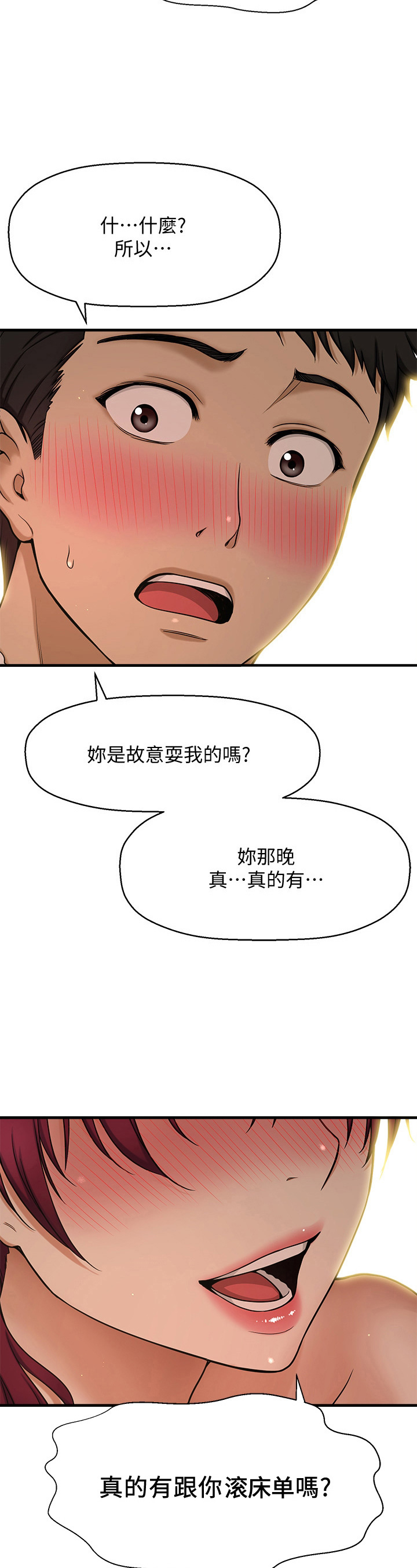 是谁偷走我的心电视剧漫画,第14章：试一试2图