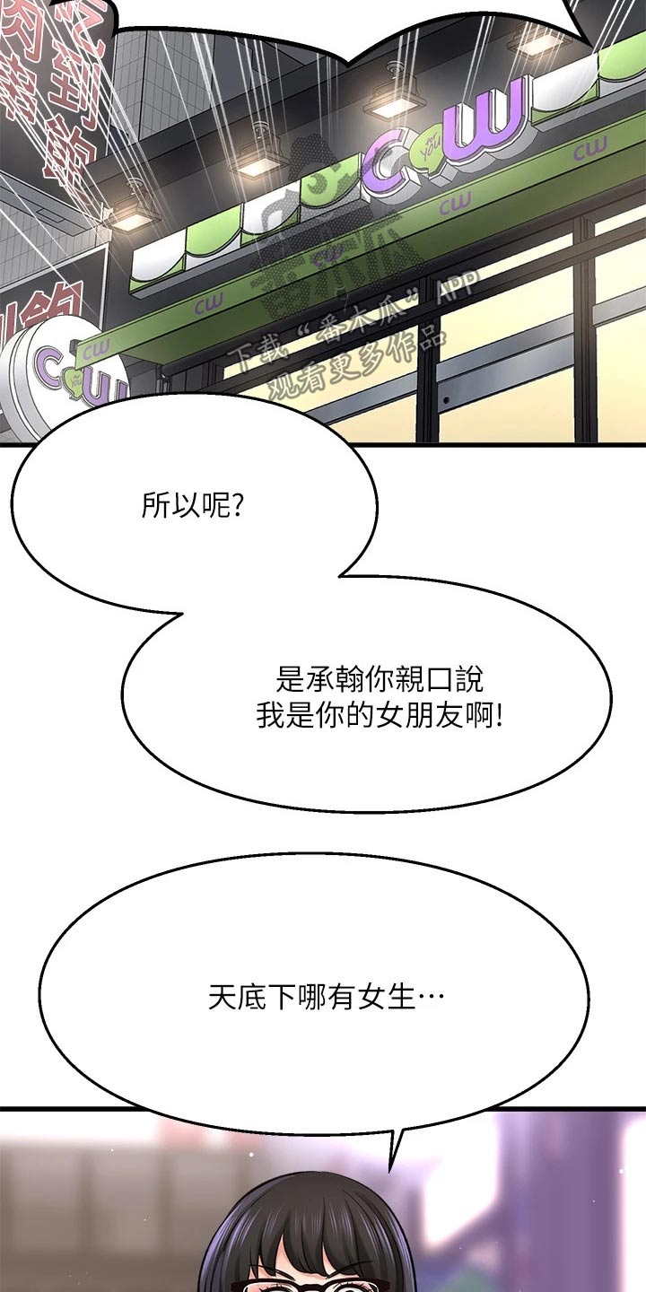 是谁偷走了我眼里的光漫画,第75章：背叛我 1图