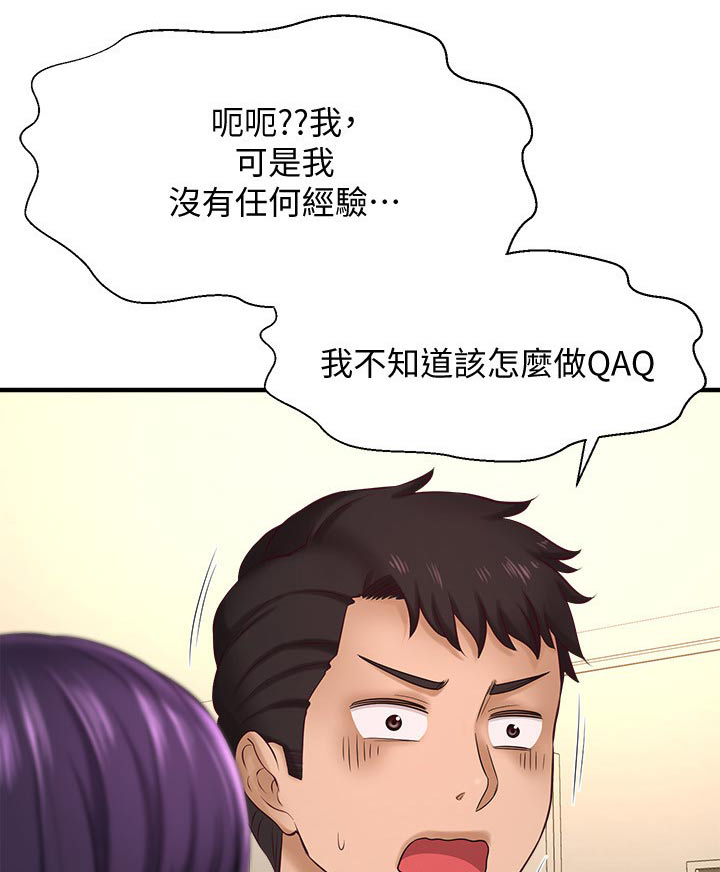 是谁偷走了月亮漫画,第45章：熟悉1图