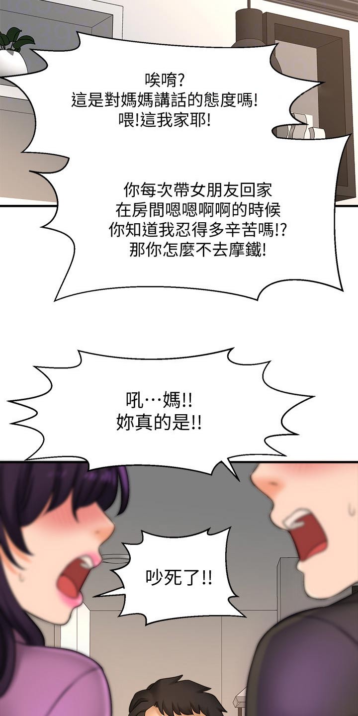 是谁偷走了我的录取通知书漫画,第50章：女强人2图