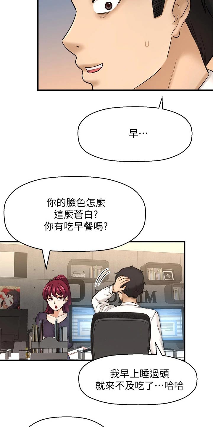 是谁偷走了我的青春原版漫画,第71章：甜蜜蜜2图