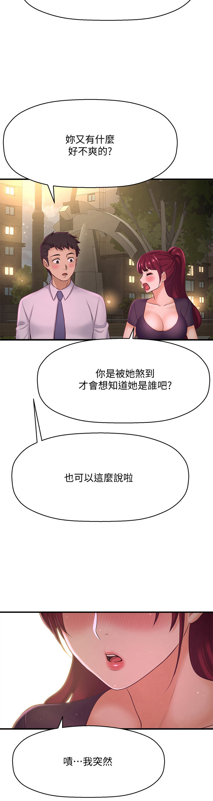 是谁偷走了妈妈的青春漫画,第38章：哪里不适合1图