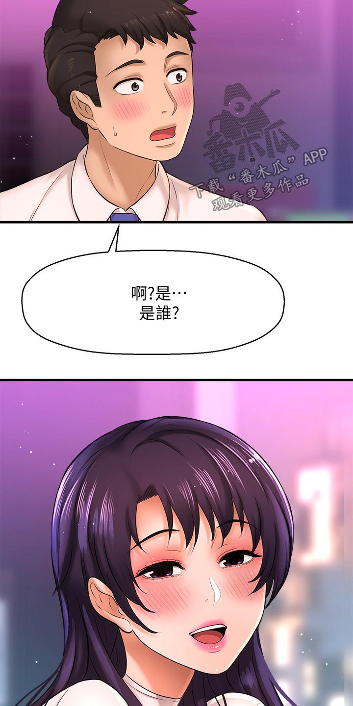 是谁偷走了月亮漫画,第47章：是谁1图