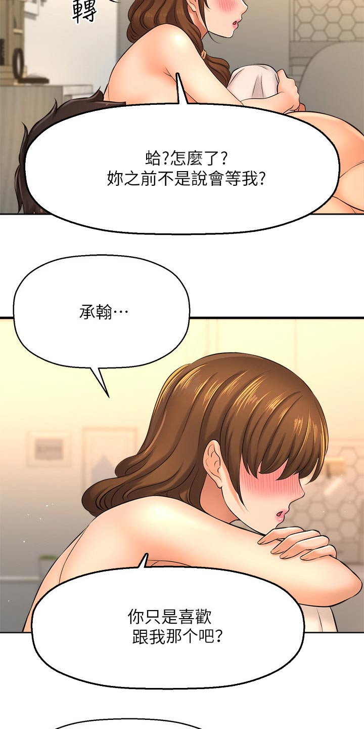 是谁偷走了妈妈的青春漫画,第43章：事故1图