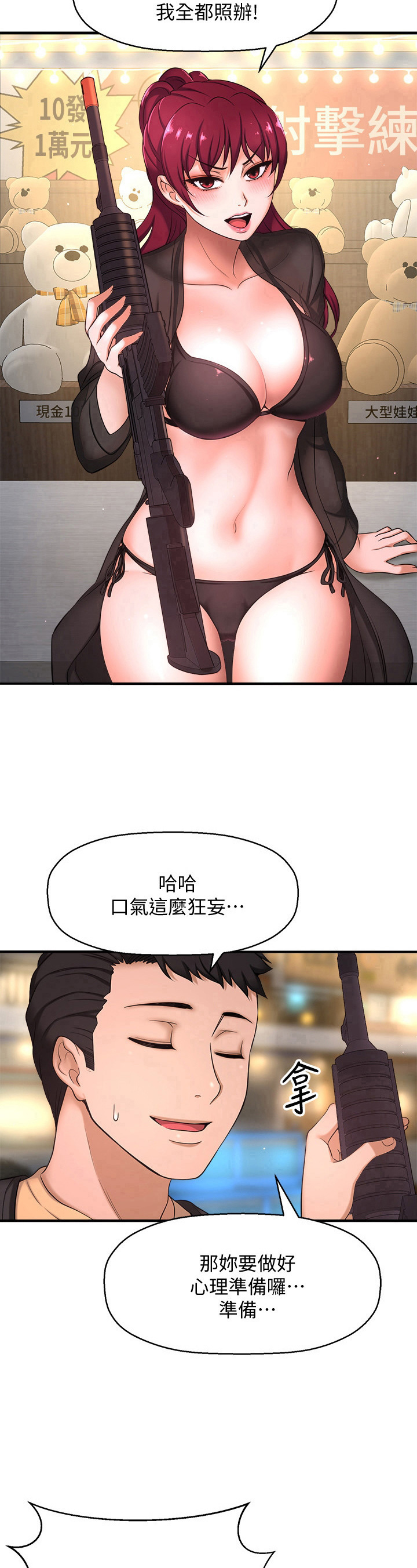 是谁偷走了浓浓的年味漫画,第11章：做好准备1图