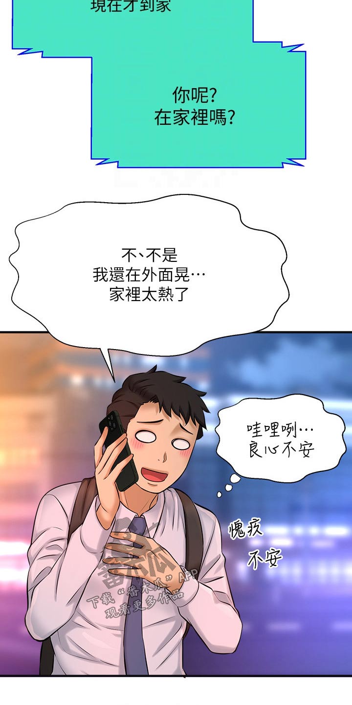 偷走了他的心漫画,第39章：来我家2图