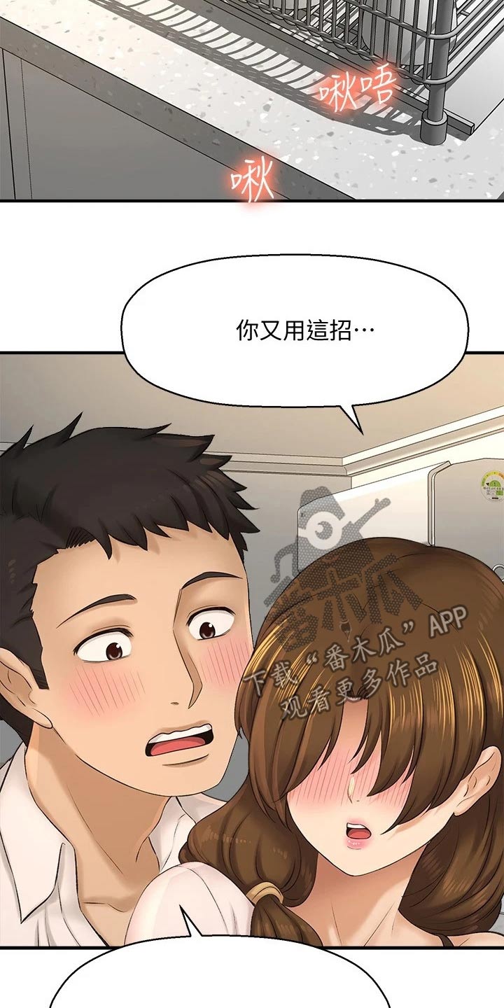 是谁偷走了我的大脑装满了书包漫画,第58章：方式1图