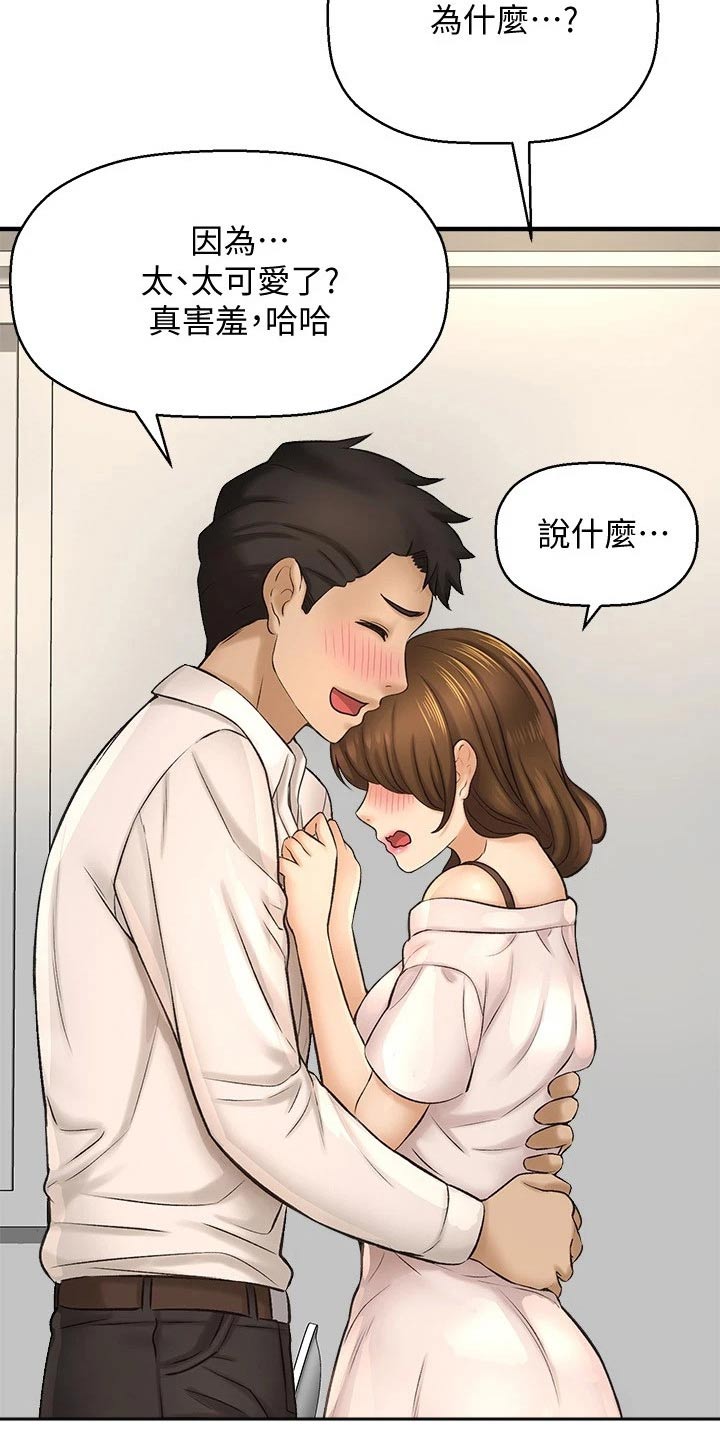 是谁偷走了我的大脑装满了书包漫画,第58章：方式2图