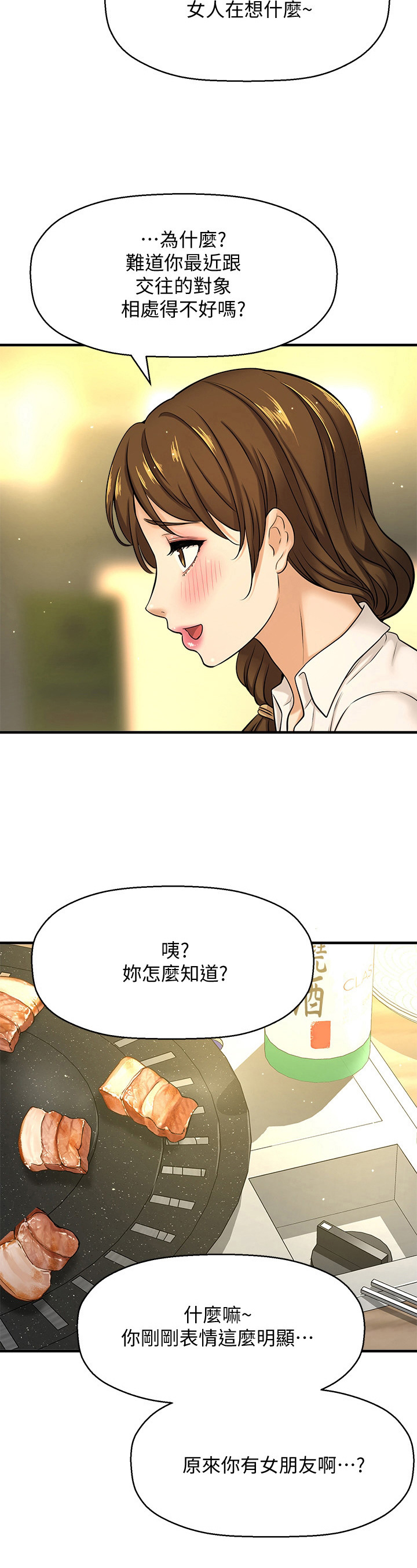 谁偷走了谁的心漫画,第22章：惊喜1图