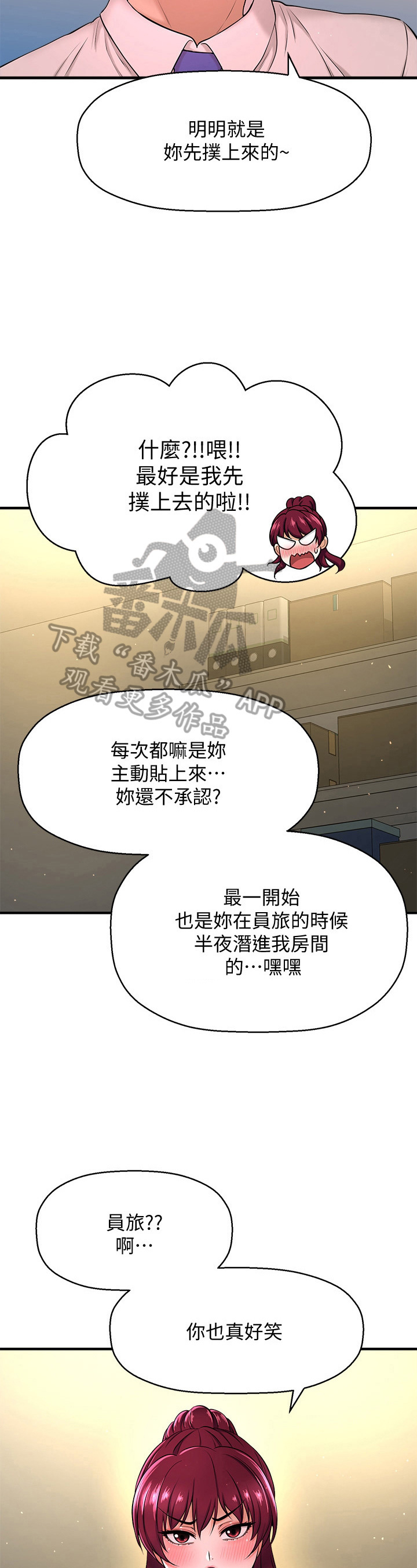 是谁偷走了我的腊肉漫画,第21章：简单的生物2图