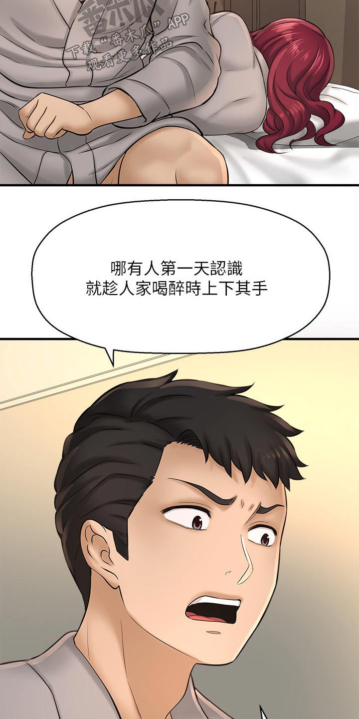 是谁偷走了你的气血漫画,第53章：坦然1图