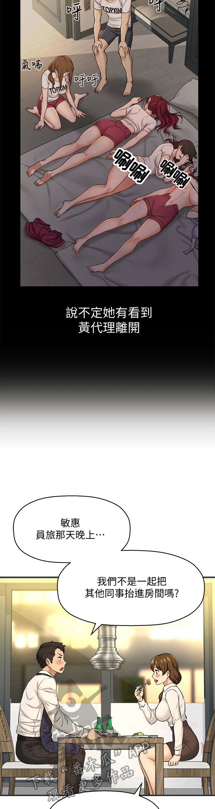 是谁偷走了我的黑色自动伞完整版漫画,第23章：否认2图