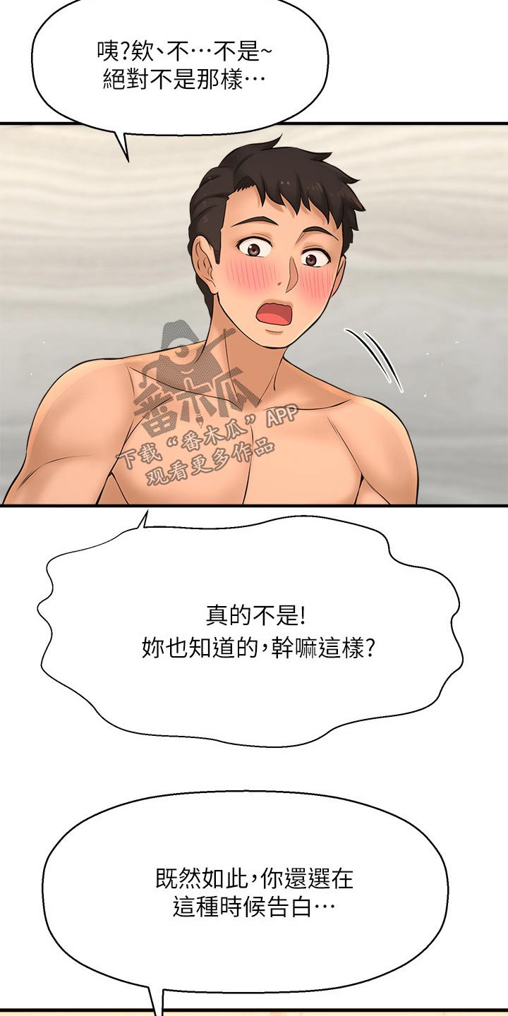 是谁偷走了妈妈的青春漫画,第43章：事故2图