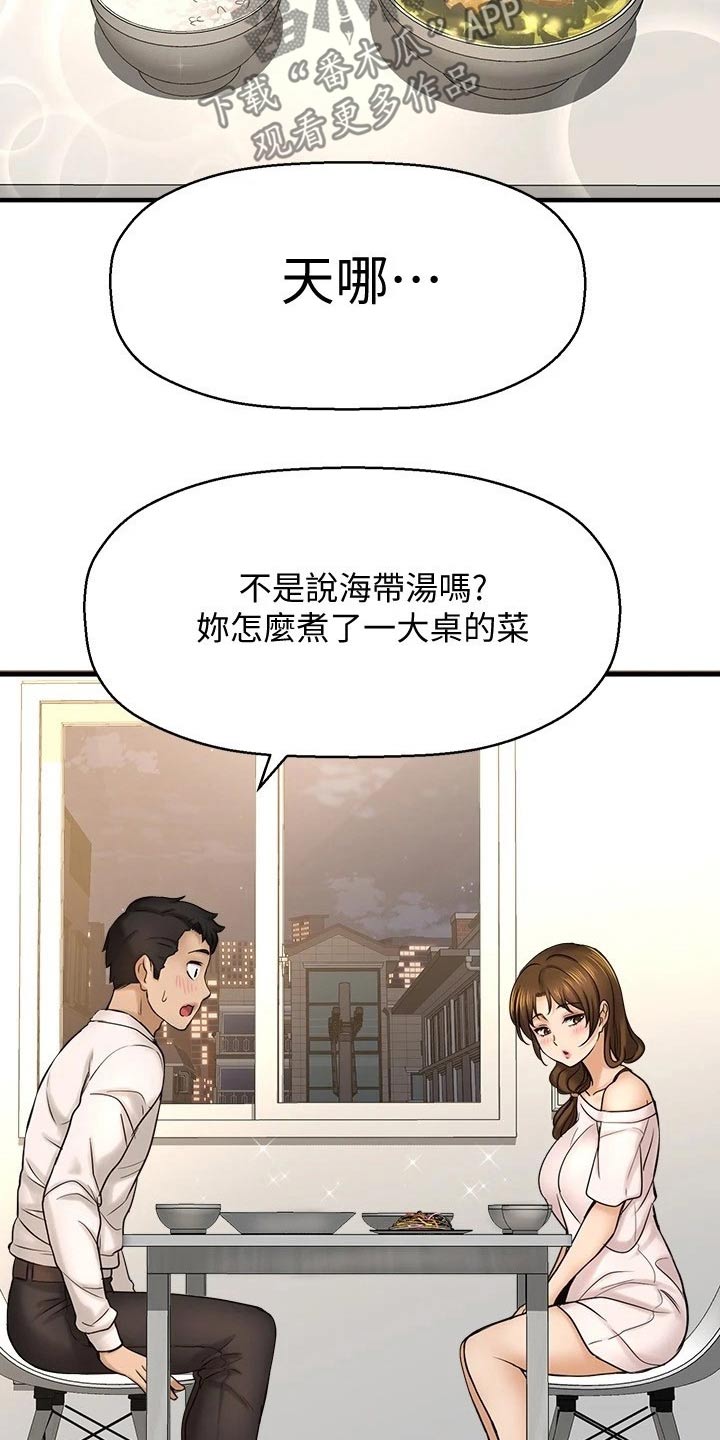 谁偷走他的快乐漫画,第58章：方式2图