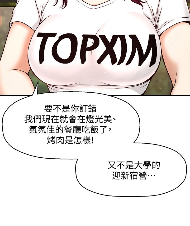 是谁偷走了你的梦想漫画,第4章：喂食1图