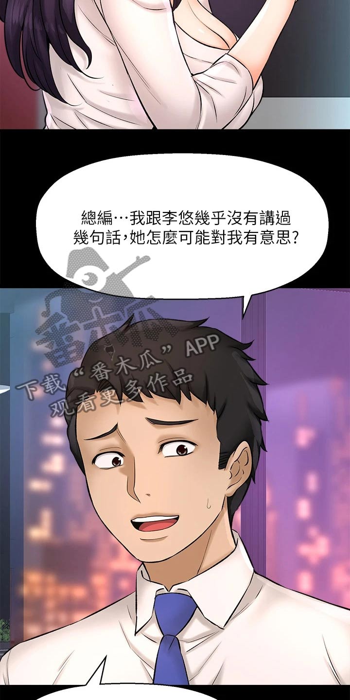 是谁偷走了我们的医保钱漫画,第60章：2D男生1图