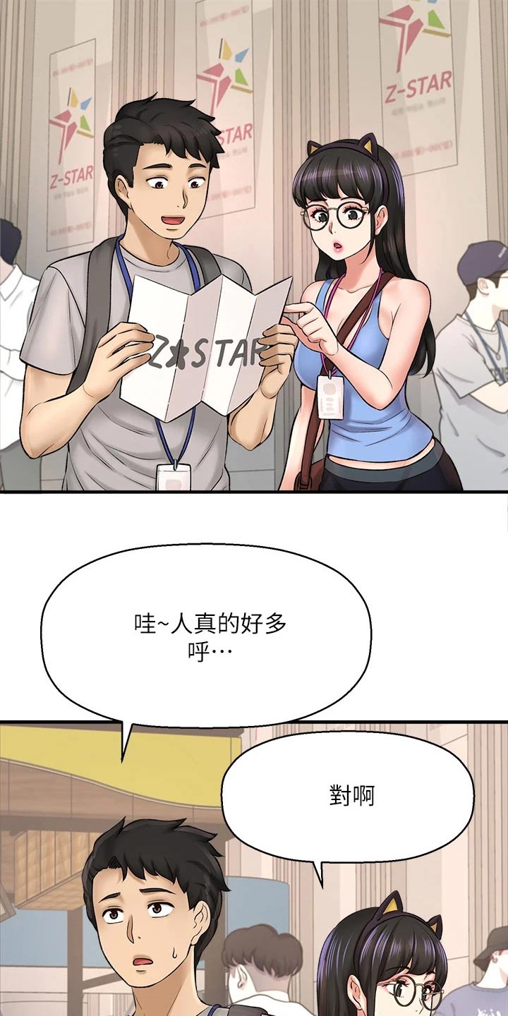 是谁偷走了课间十分钟漫画,第60章：2D男生2图