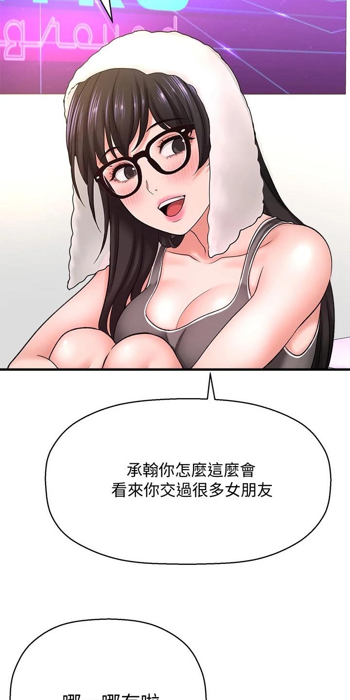 是谁偷走了我的睡眠文案漫画,第73章：男朋友1图