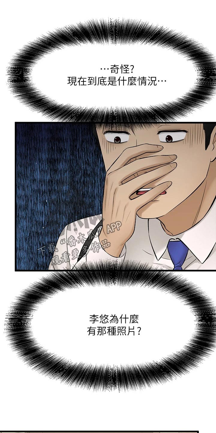 是谁偷走了他漫画,第75章：背叛我 1图