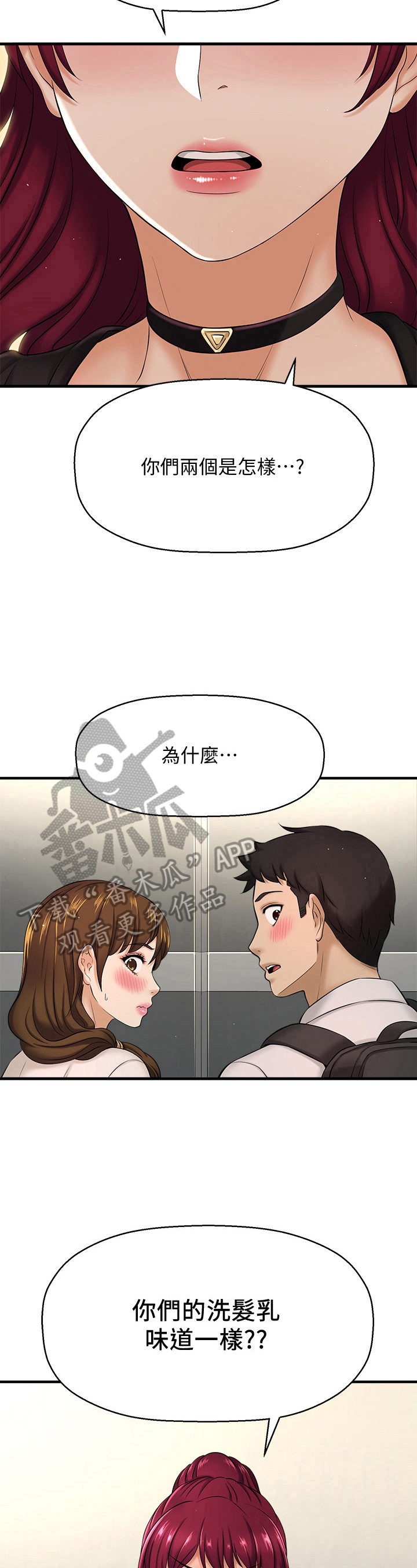 是谁偷走了皇后漫画漫画,第32章：瞒过去2图