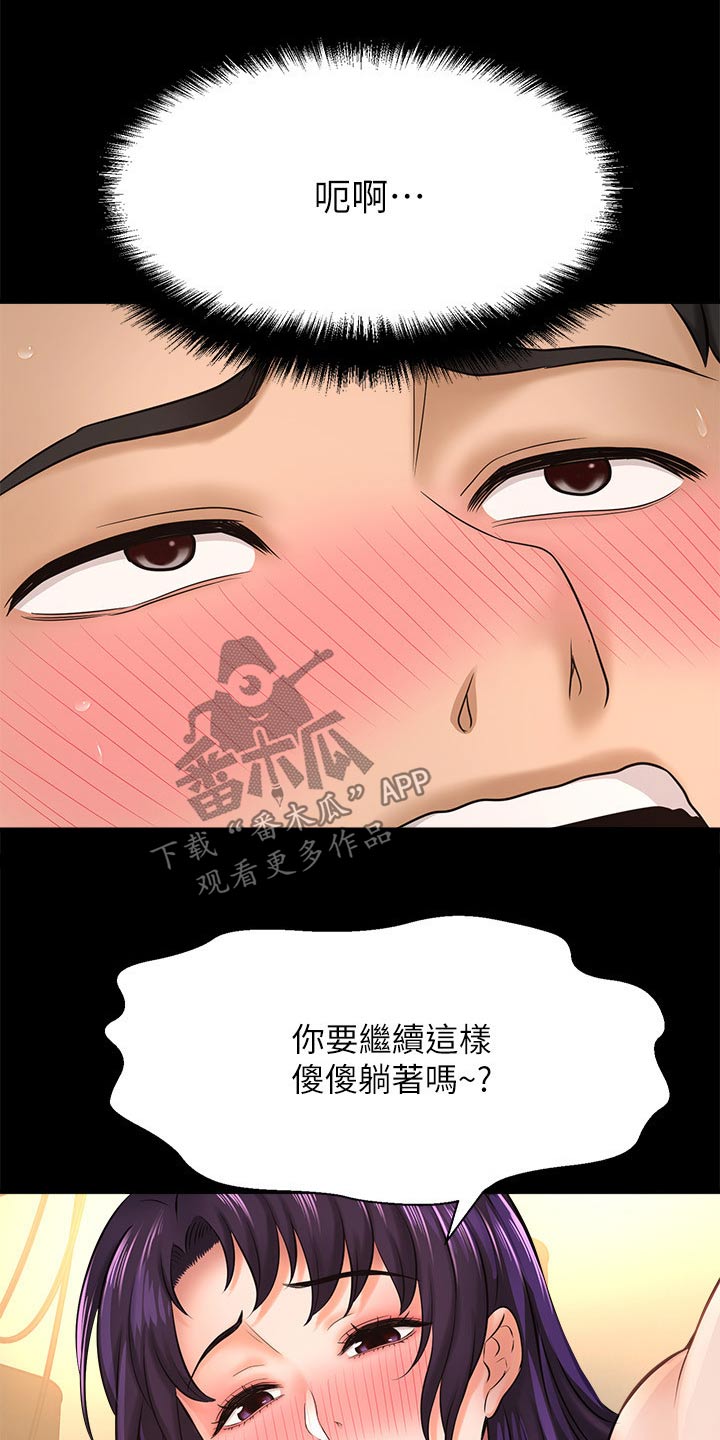 是谁偷走了他的19漫画,第49章：找打2图